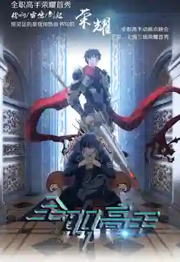 The King's Avatar เทพยุทธ์เซียนกลอรี่ พากย์ไทย