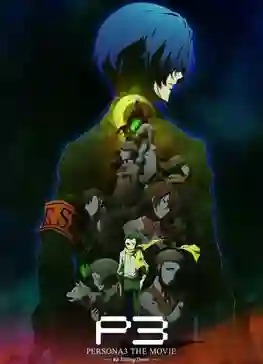 Season 6 - Persona 3 - The Movie 3 - Falling Down เพอร์โซน่า 3 เดอะมูฟวี่ 3 ฟลอริ่ง ดาวน์ ซับไทย