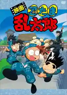 Ninja Boy Rantaro นินจารันทาโร่ ภาคเก่า พากย์ไทย 