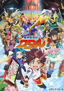 Mashin Souzouden Wataru กำเนิดใหม่ วาตารุ เทพบุตรสองโลก ซับไทย