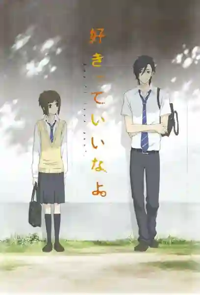 Sukitte Ii na yo พูดว่ารักกับฉันสิ ซับไทย
