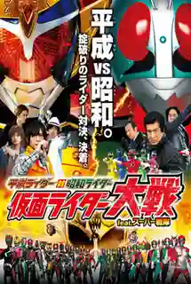 KAMEN RIDER TAISEN FEATURING SUPER SENTAI (2014) เฮย์เซย์ไรเดอร์ VS โชวะไรเดอร์ อภิมหาศึกมาสค์ไรเดอร์ FEAT ซุปเปอร์เซ็นไต พากย์ไทย