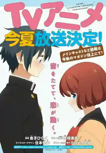 Tsurezure Children ซับไทย