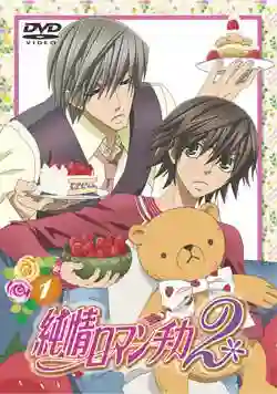 Junjou Romantica ภาค2 ซับไทย