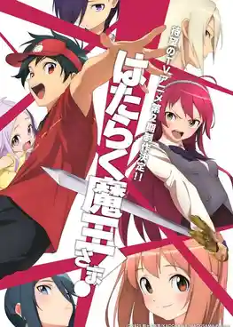 Hataraku Maou-sama!! ผู้กล้าซึนซ่าส์กับจอมมารสู้ชีวิต (ภาค2) ซับไทย