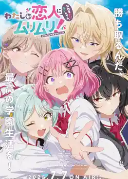 Watashi ga Koibito ni Nareru Wake Nai jan, Muri Muri! (Muri ja Nakatta!?) ให้เป็นแฟนได้ไงไม่เอาไม่ไหวหรอก! (หรือว่าจะไหวนะ!?) ซับไทย