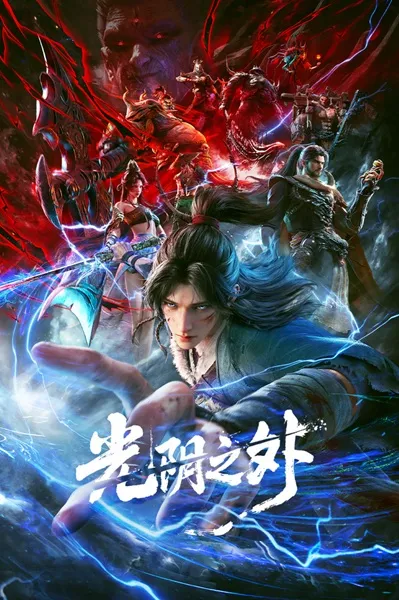 Guangyin Zhi Wai (Beyond Time's Gaze) เหนือกาลเวลา พากย์ไทย