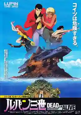 Lupin III Dead or Alive จอมโจรลูแปงที่3 เดด ออร์ อะไลฟ์ ซับไทย