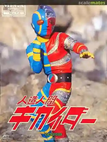 Android Kikaider แอนดรอยด์ คิไคเดอร์ พากย์ไทย