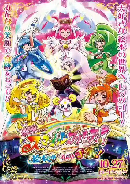 Smile Pretty Cure the Movie มหัศจรรย์สาวน้อย พริตตี้เคียว ปี9 มูฟวี่ ซับไทย