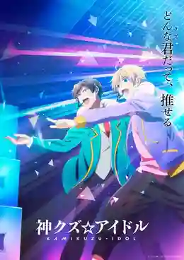 Kami Kuzu☆Idol Phantom of the Idol วิญญาณของนักร้องสาวไอดอล ซับไทย