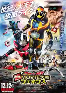 Kamen Rider x Kamen Rider Ghost&Drive ซับไทย