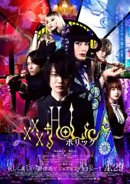 xxxHOLiC (2022) Xxxโฮลิค ซับไทย