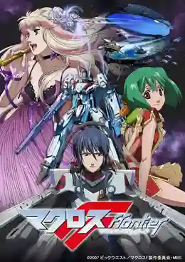 Macross Frontier มาครอสฟรอนเทียร์ ซับไทย