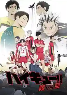 Haikyuu Riku vs Kuu ไฮคิว คู่ตบฟ้าประทาน OVA ซับไทย