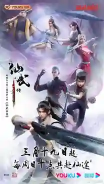 Legend of Xianwu ซับไทย