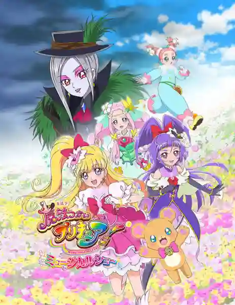 Mahou tsukai Pretty Cure The Movie Kiseki Henshin Cure Mofurun! มหัศจรรย์สาวน้อย พริตตี้เคียว ปี13 มูฟวี่ ซับไทย