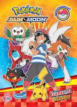 Pokemon โปเกม่อน Sun & Moon ปี22 ซับไทย