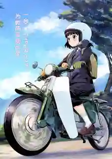 Super Cub ซุปเปอร์คัพ ซับไทย