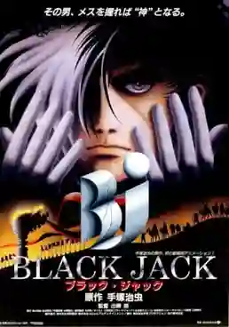 Black Jack the Movie (1996) แบล็คแจ็ค หมอปีศาจ เดอะมูฟวี่ พากย์ไทย