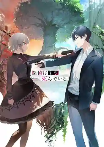Tantei wa Mou Shindeiru นักสืบตายแล้ว พากย์ไทย