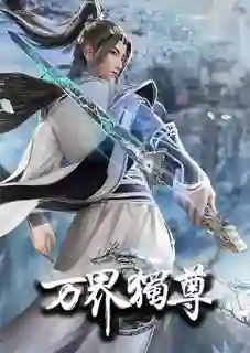 Wan Jie Du Zun อาณาจักรเทพหมื่นปี (ภาค2) ซับไทย
