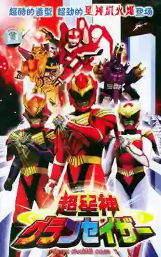 Chouseijin Gransazer โชวเซจิน แกรนเซเซอร์ พากย์ไทย