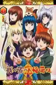 Wagaya no Oinari-sama ซับไทย