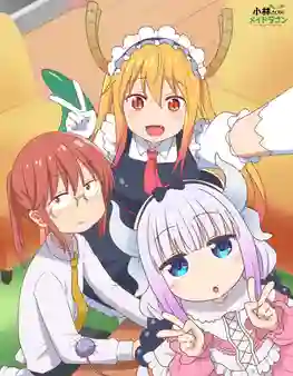 Kobayashi-san Chi no Maid Dragon โคบายาชิซังกัลเมดมังกร ภาค1 พากย์ไทย
