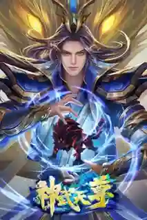 The Legend of Skylord เสินอู่เทียนจุน ซับไทย