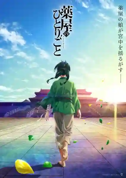 Kusuriya no Hitorigoto (The Apothecary Diaries) สืบคดีปริศนา หมอยาตำรับโคมแดง พากย์ไทย