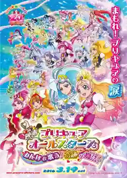 Pretty Cure All Stars Movie Minna de Utau♪ Kiseki no Mahou มหัศจรรย์สาวน้อย พริตตี้เคียว ออลล์สตาร์ส เดอะมูฟวี่ ภาค5 ซับไทย