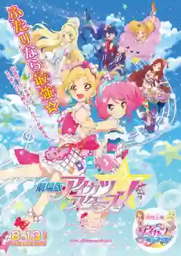 Aikatsu Stars! The movie ซับไทย