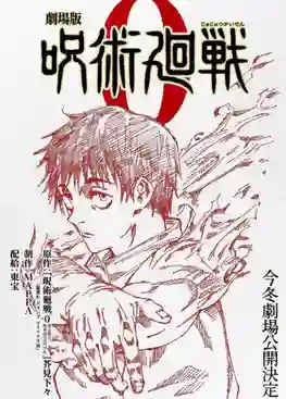 Jujutsu Kaisen 0 The Movie (2022) มหาเวทย์ผนึกมาร ซีโร่ พากย์ไทย