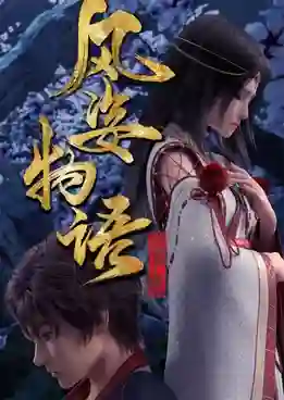 Fengzi Wuyu: Xian Luo Pian (The Story of Fengzhi Senla) จิตวิญญาณแห่งสายลม ซับไทย