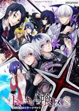 Tokyo Ghoul-re โตเกียวกูล รี ภาค3 พากย์ไทย True