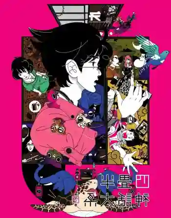 The Tatami Galaxy เดอะ ทาทามิ กาแล็กซี ซับไทย