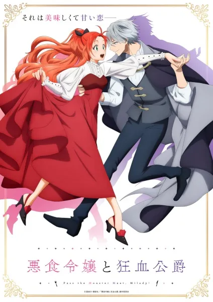 Akujiki Reijou to Kyouketsu Koushaku ส่งเนื้อมอนสเตอร์มาสิ คุณหนู พากย์ไทย