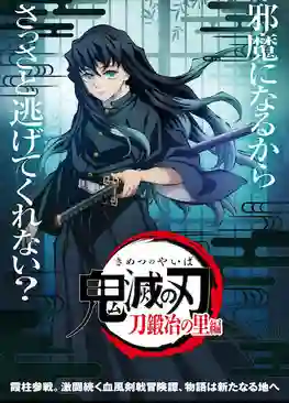 Kimetsu no Yaiba Katanakaji no Sato-hen ดาบพิฆาตอสูร ภาคหมู่บ้านช่างตีดาบ พากย์ไทย