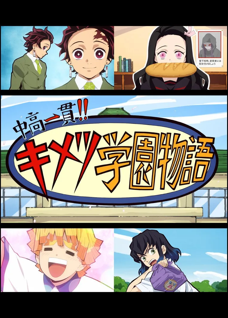 Junior High and High School Kimetsu Academy Story โรงเรียนดาบพิฆาตอสูร ซับไทย