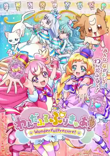 Wonderful Precure! วันเดอร์ฟูลพริตตี้เคียว พากย์ไทย
