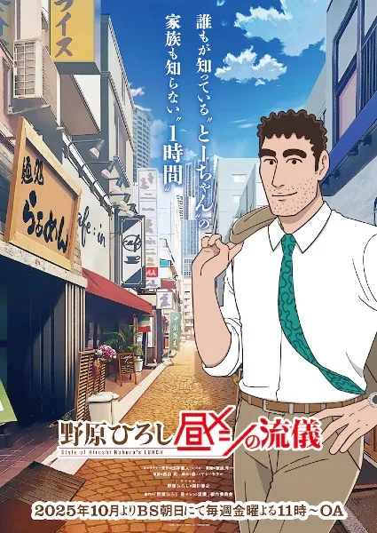 Nohara Hiroshi Hiru Meshi no Ryuugi (Style of Hiroshi Nohara's Lunch) สไตล์อาหารกลางวันของโนะฮาระ ฮิโรชิ พากย์ไทย