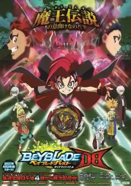 Beyblade Burst Dynamite Battle เบย์เบลด เบิร์ส การต่อสู้ไดนาไมต์ พากย์ไทย