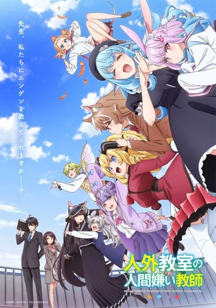 Jingai Kyoushitsu No Ningengirai Kyoushi (A Misanthrope Teaches a Class for Demi-Humans) อาจารย์เกลียดมนุษย์ สอนในห้องเรียนของครึ่งมนุษย์ พากย์ไทย