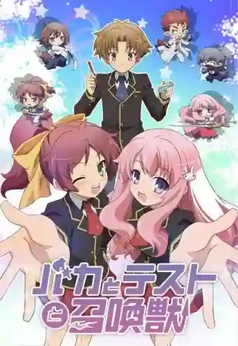 Baka to Test to Shoukanjuu โรงเรียนป่วน ก๊วนคนบ๊อง ภาค1 ซับไทย
