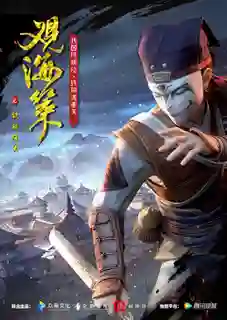 Guan Hai Ce กวนไห่เซ่อ ยุทธการณ์มหาสมุทร ซับไทย