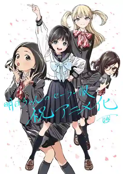 Akebi-chan no Sailor Fuku อะเคบิจังโนะเซเลอร์ฟุคุ ซับไทย