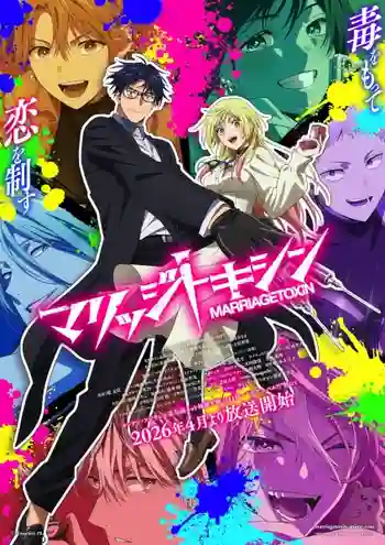 Marriagetoxin วิวาห์แต้มพิษ ซับไทย