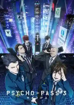 Psycho Pass ไซโคพาส ถอดรหัสล่า ภาค3 ซับไทย