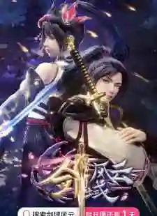 Jian Yu Feng Yun (The Legend Of Sword Domain) อาณาจักรแห่งดาบ ซับไทย